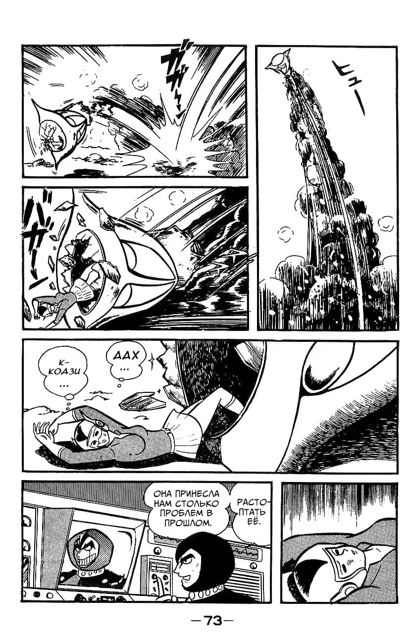 Mazinger Z Том 4 第66页