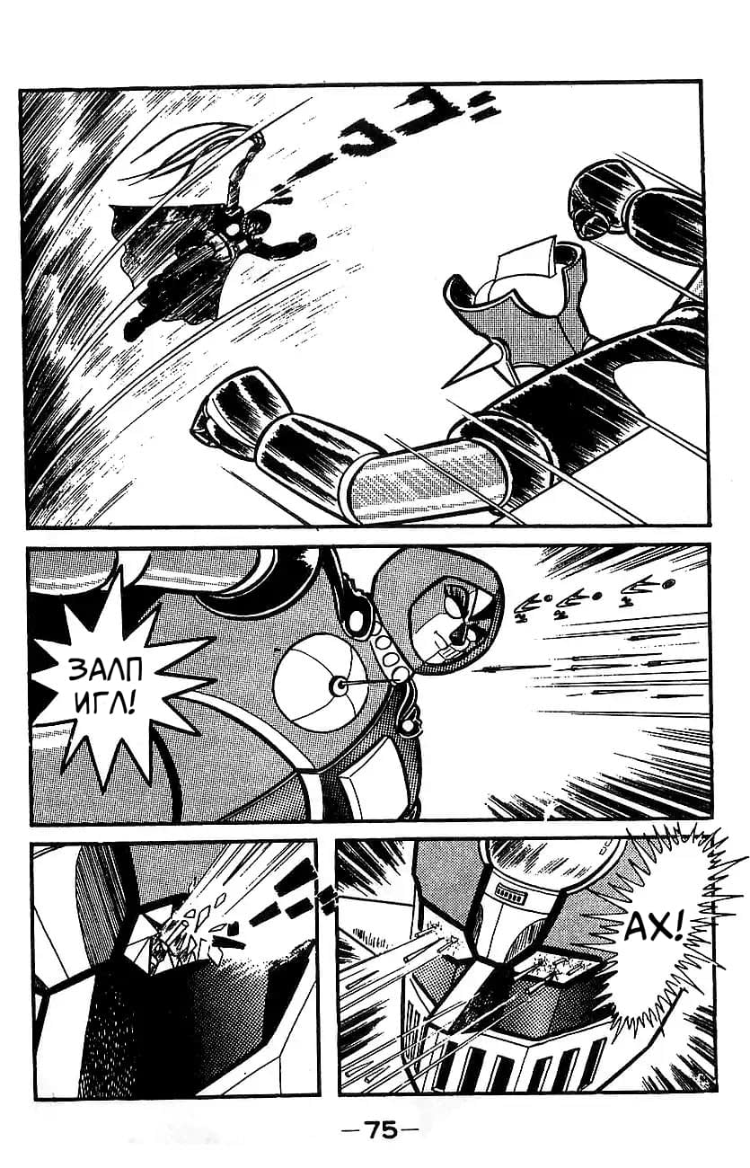 Mazinger Z Том 4 第68页