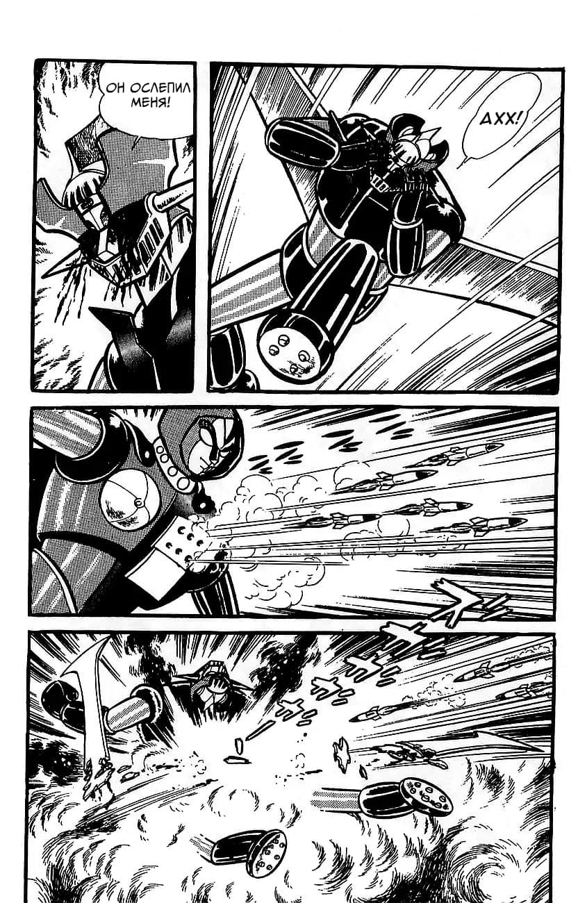 Mazinger Z Том 4 第69页