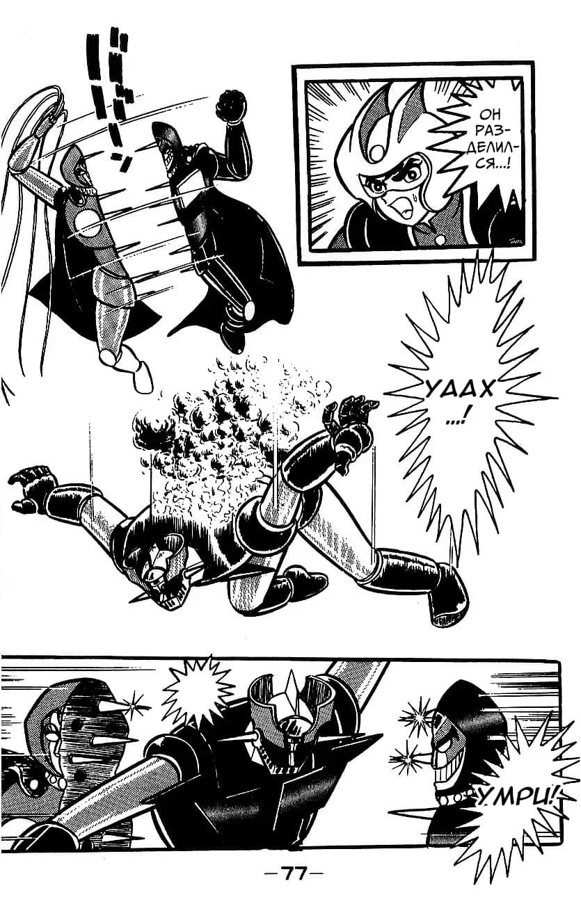 Mazinger Z Том 4 第70页