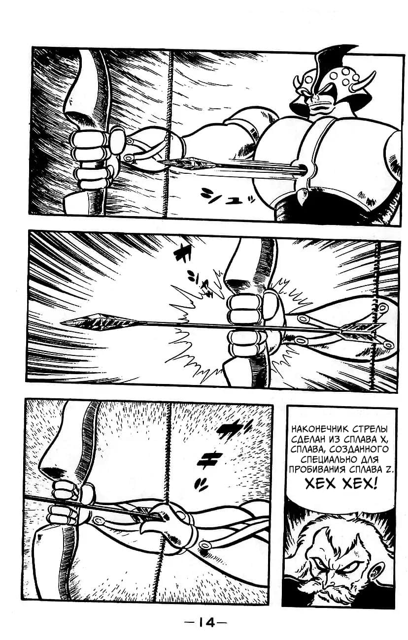 Mazinger Z Том 4 第8页
