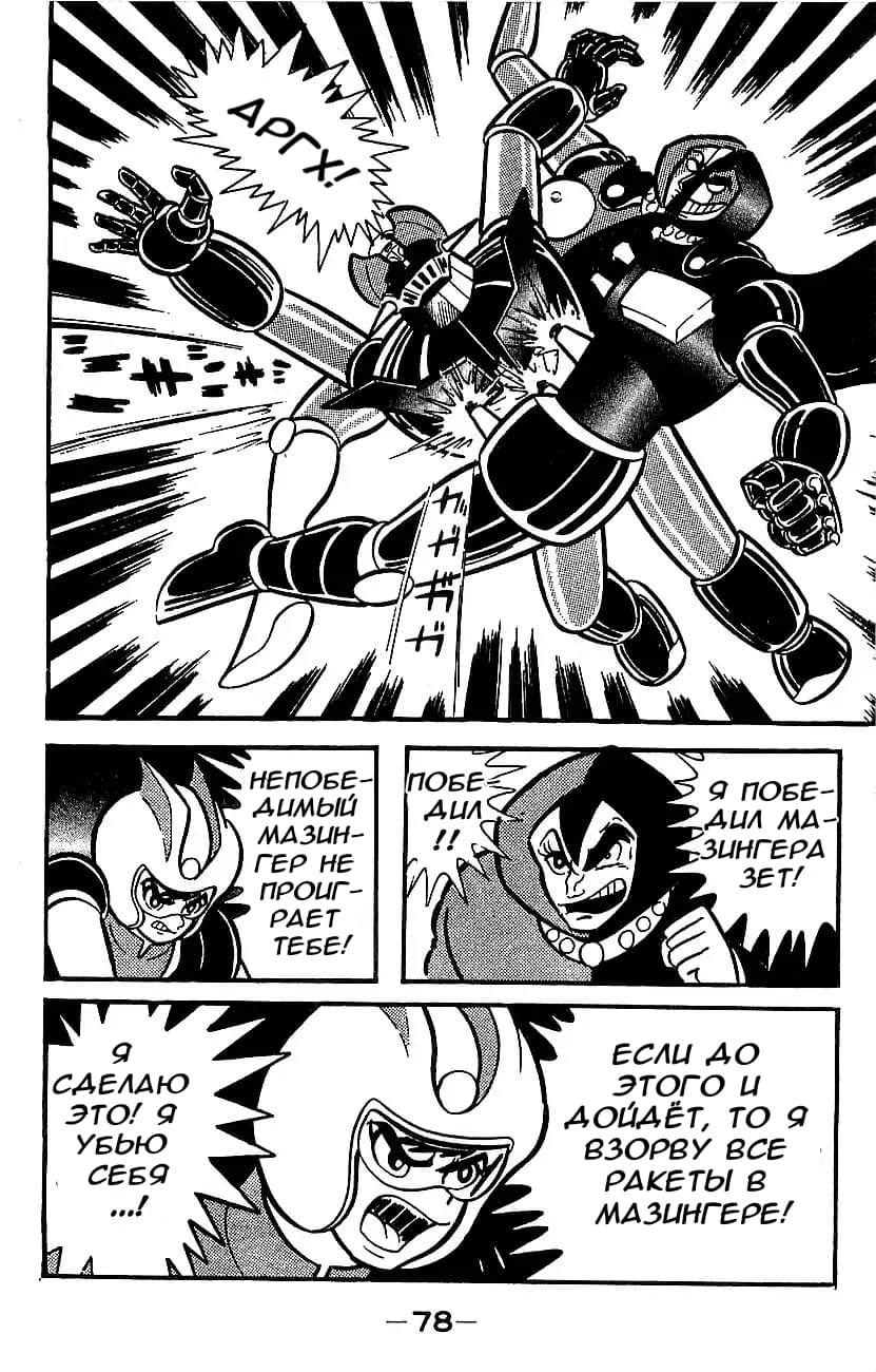 Mazinger Z Том 4 第71页