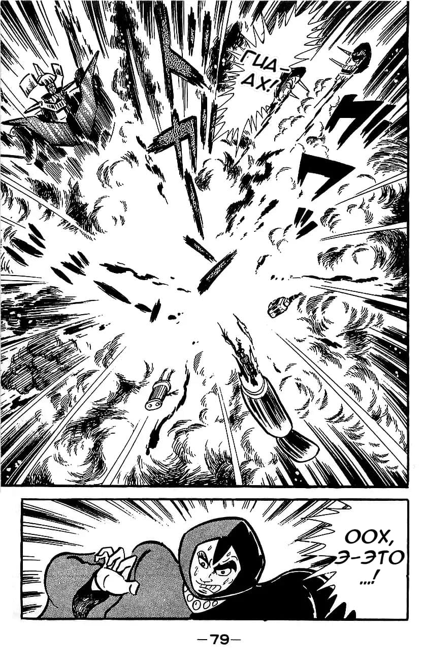 Mazinger Z Том 4 第72页