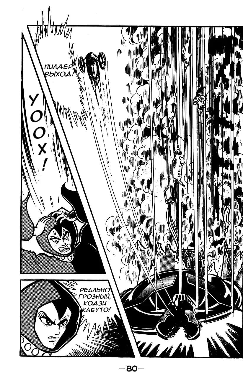Mazinger Z Том 4 第73页