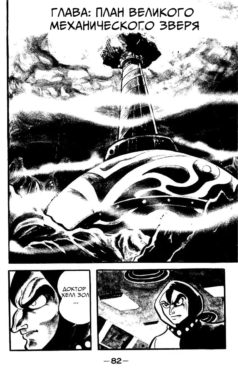 Mazinger Z Том 4 第75页
