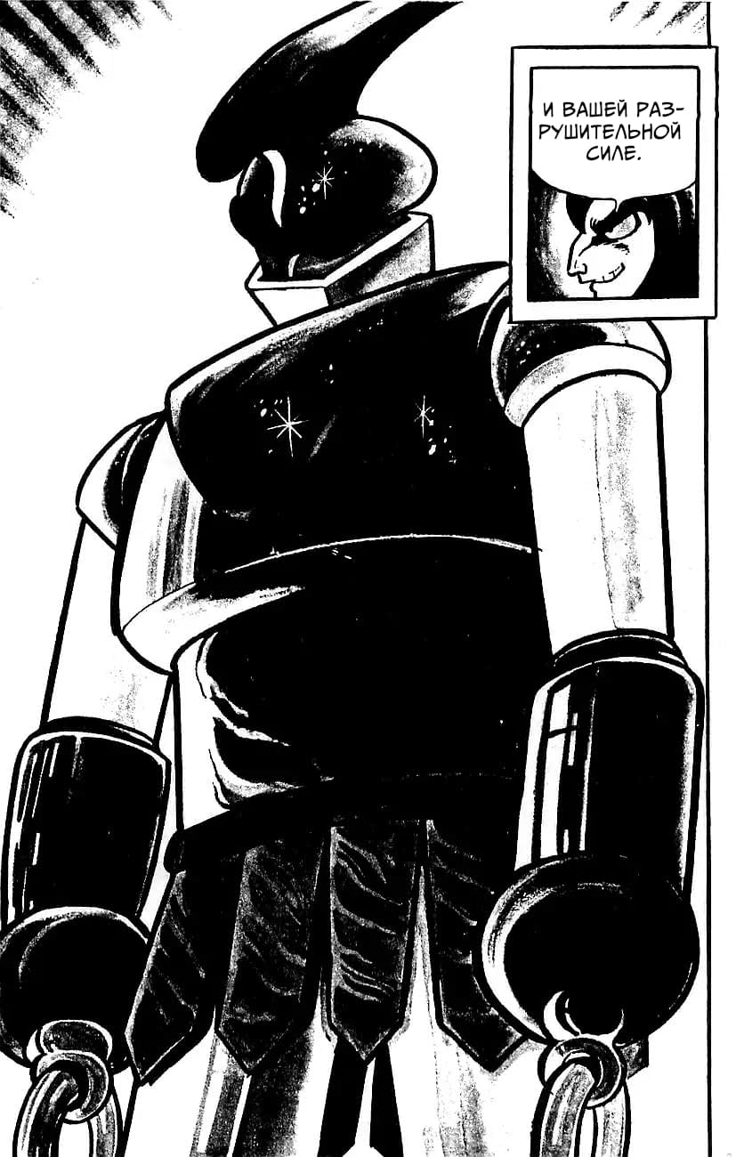 Mazinger Z Том 4 第79页