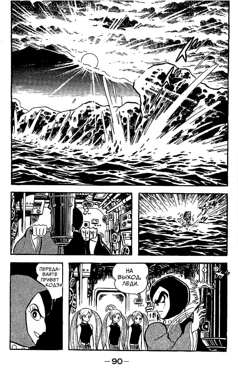 Mazinger Z Том 4 第83页