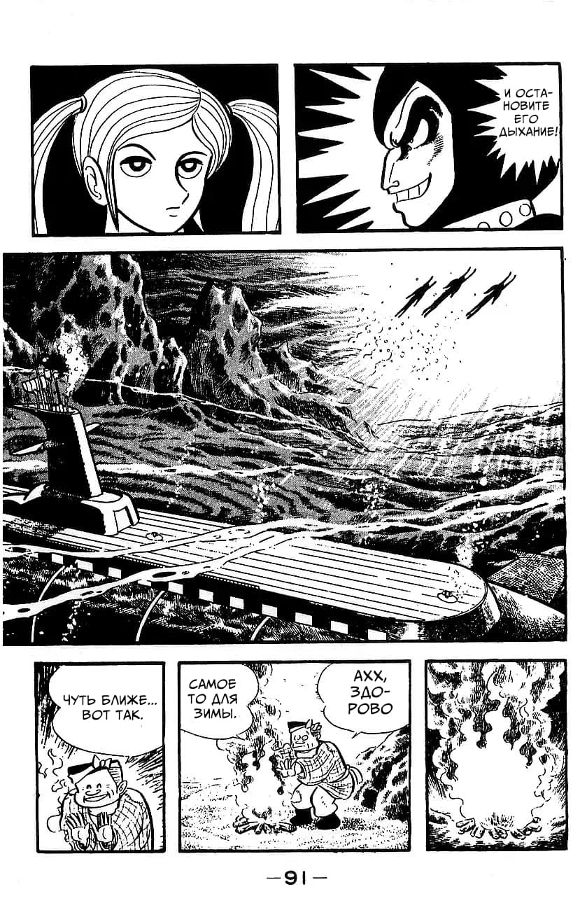Mazinger Z Том 4 第84页