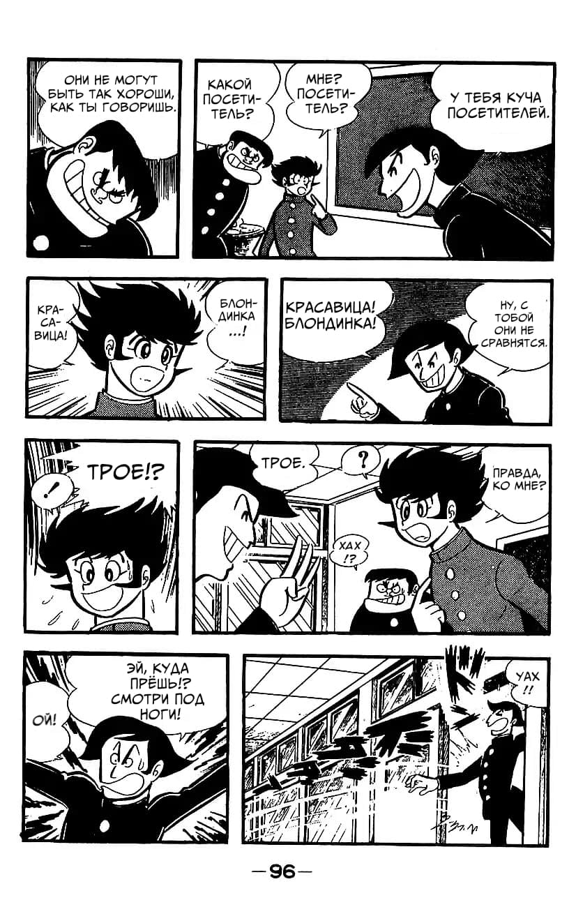 Mazinger Z Том 4 第89页