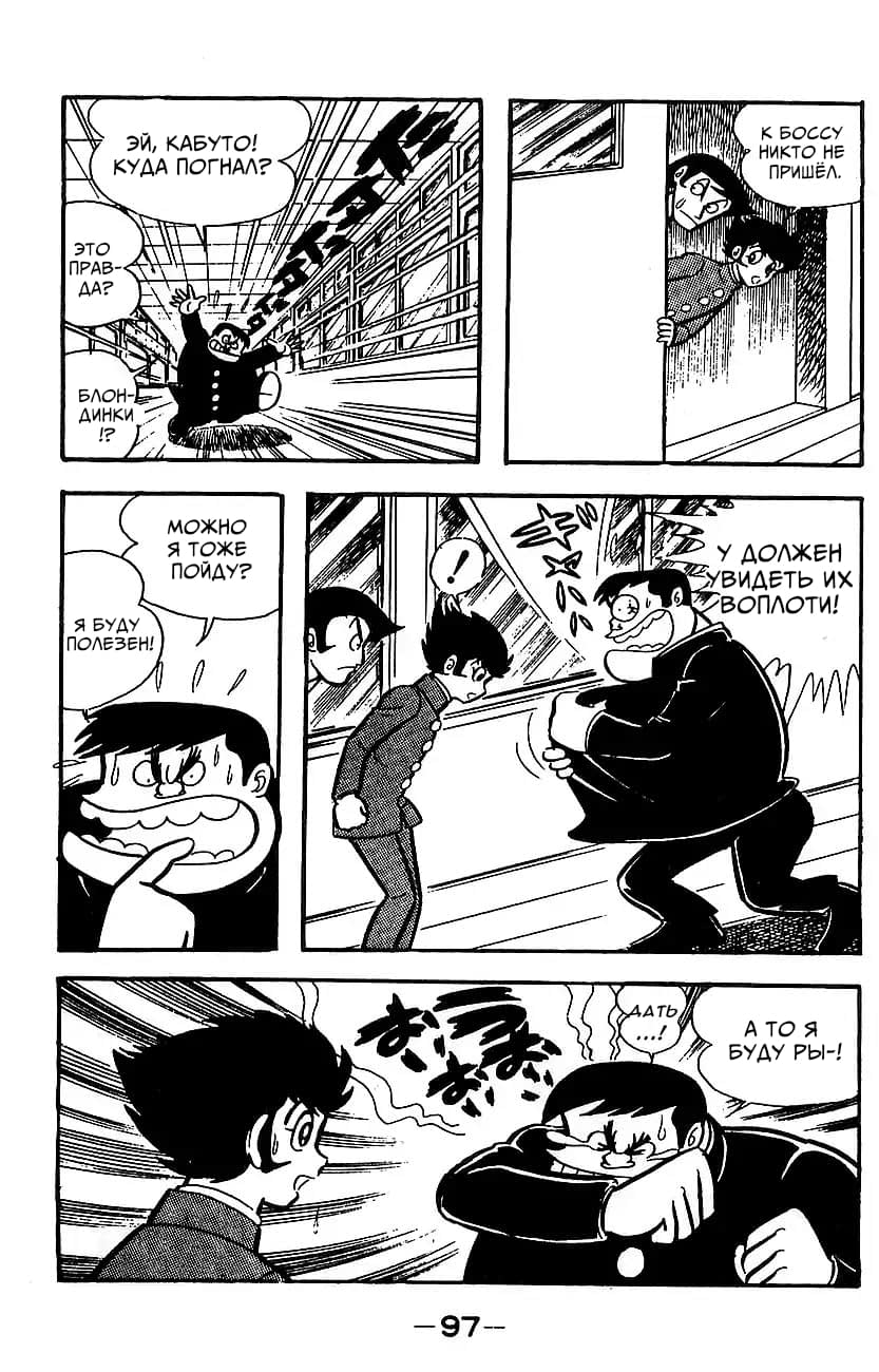Mazinger Z Том 4 第90页