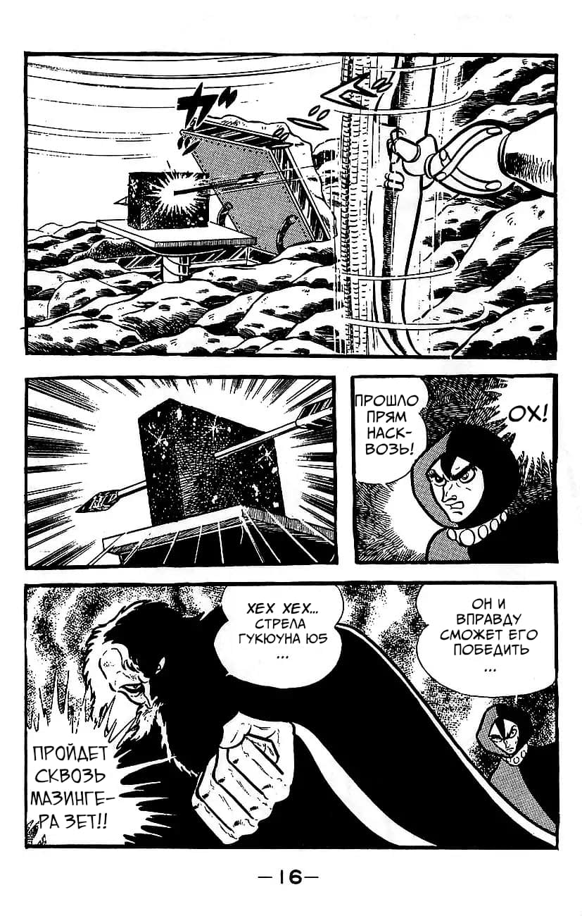 Mazinger Z Том 4 第10页