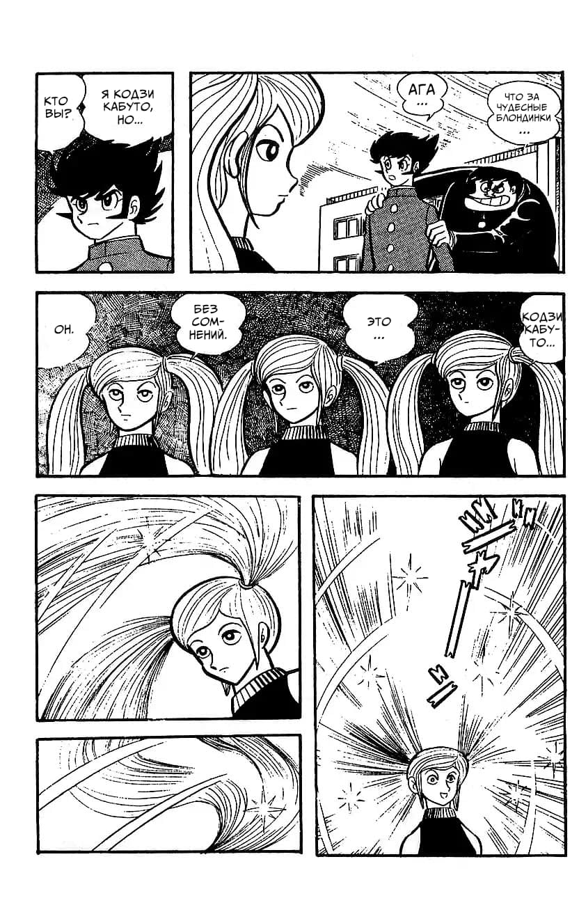 Mazinger Z Том 4 第92页