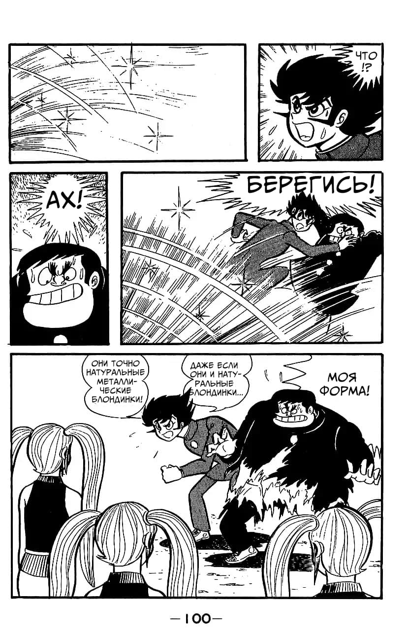 Mazinger Z Том 4 第93页