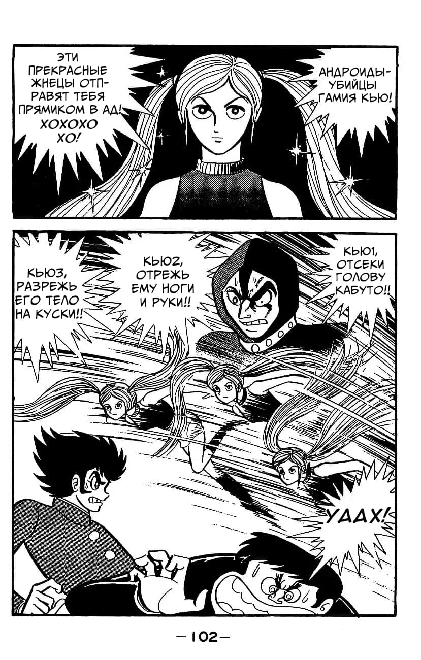 Mazinger Z Том 4 第95页