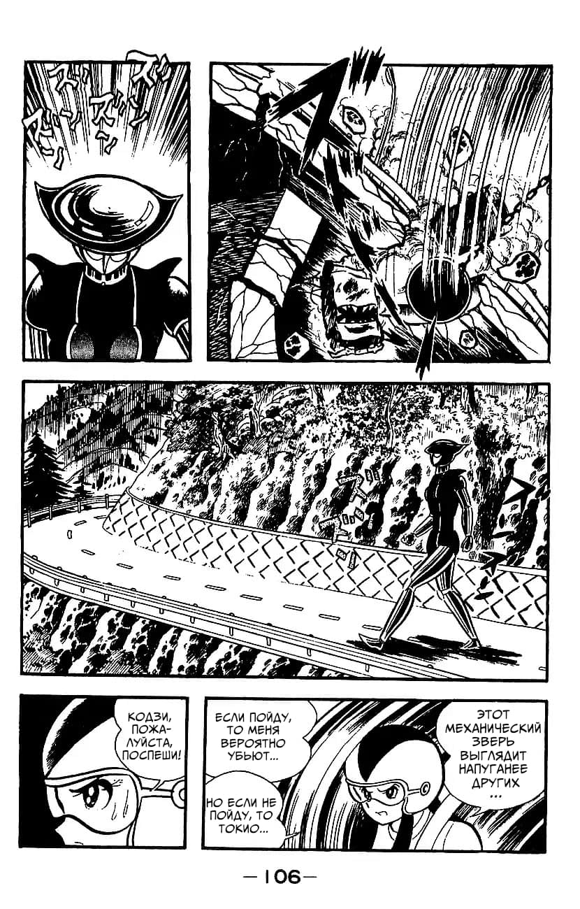 Mazinger Z Том 4 第99页