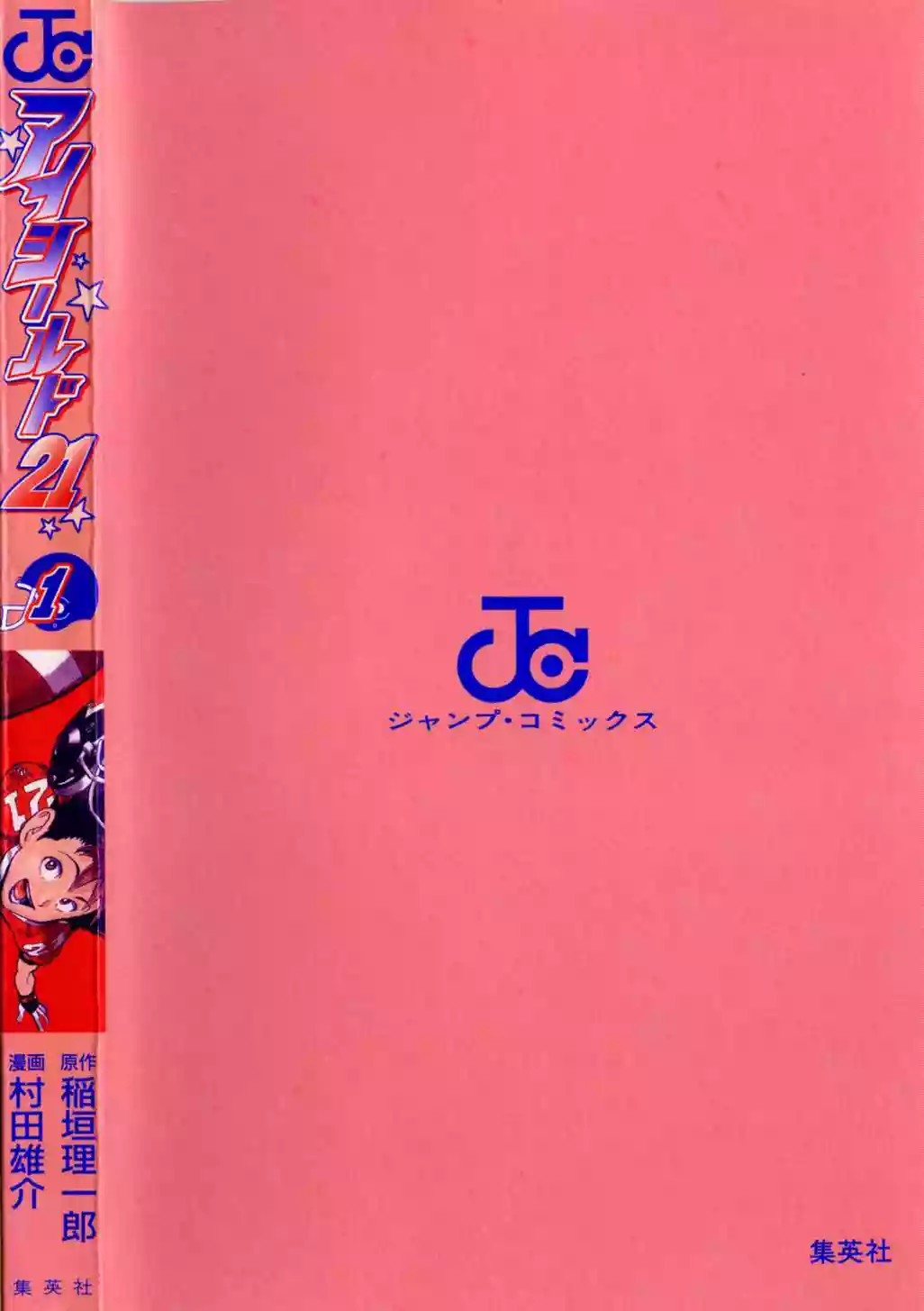 Eyeshield 21 Vol. 1 Ch. 1 第3页