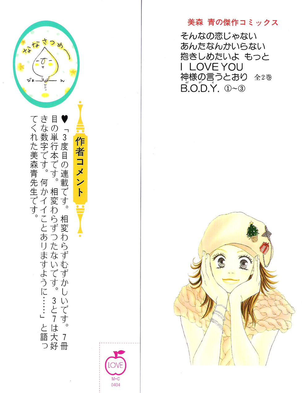 B.O.D.Y. Vol. 1 Ch. 1 第54页