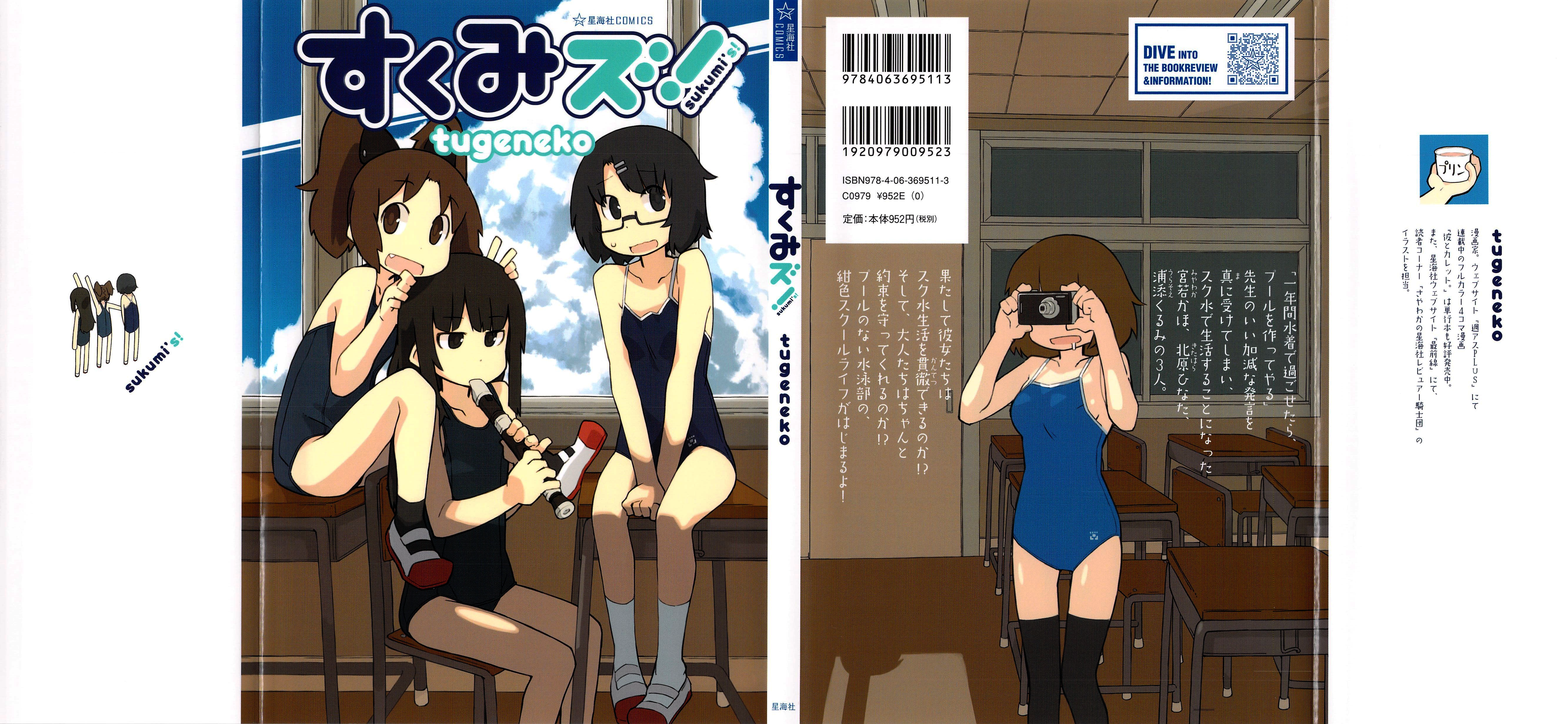 Sukumi's! Club di nuoto 第1页