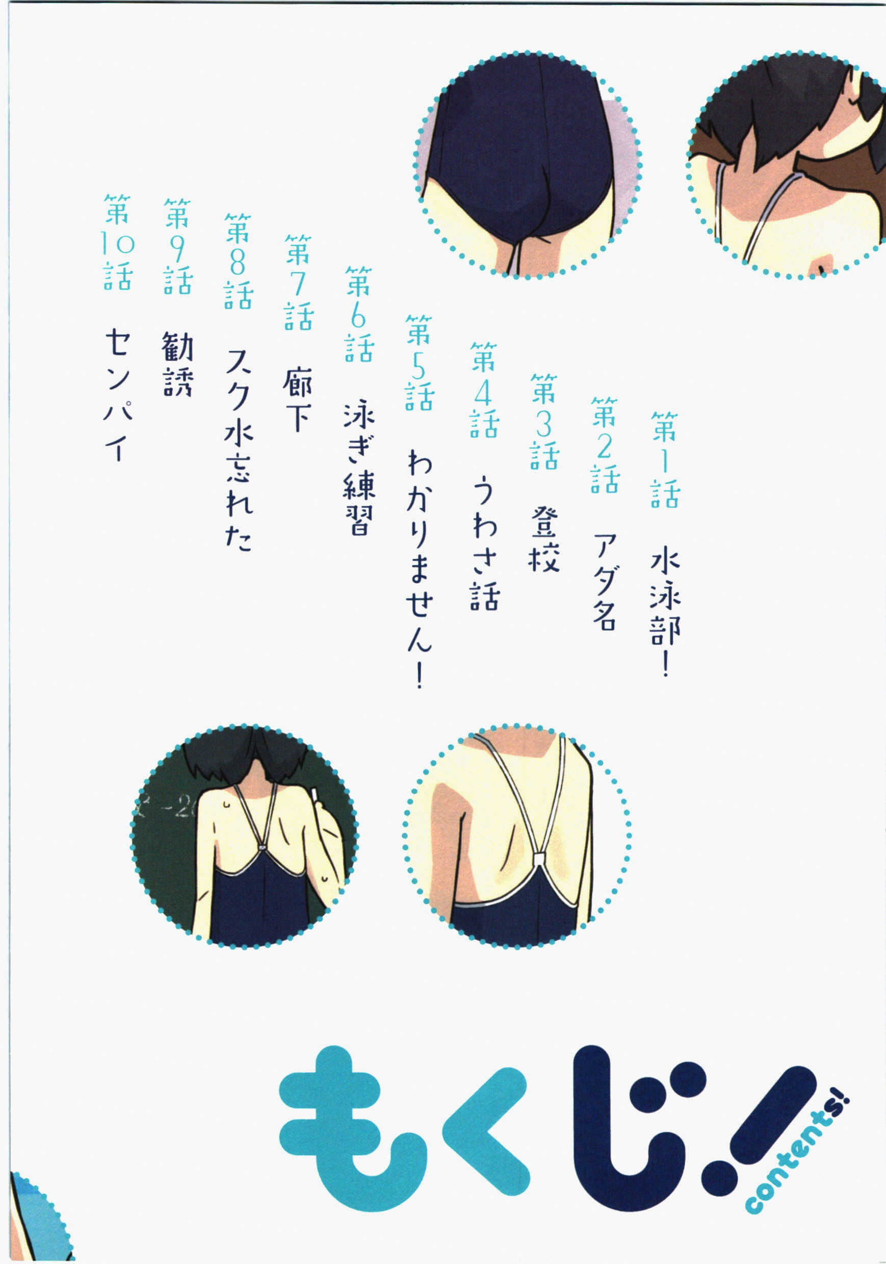 Sukumi's! Club di nuoto 第3页