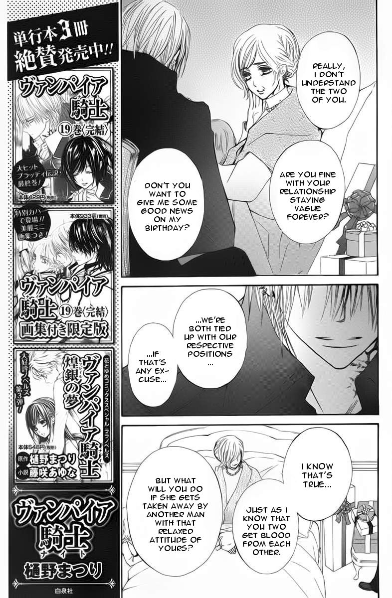 Vampire Knight Memories Life 第27页