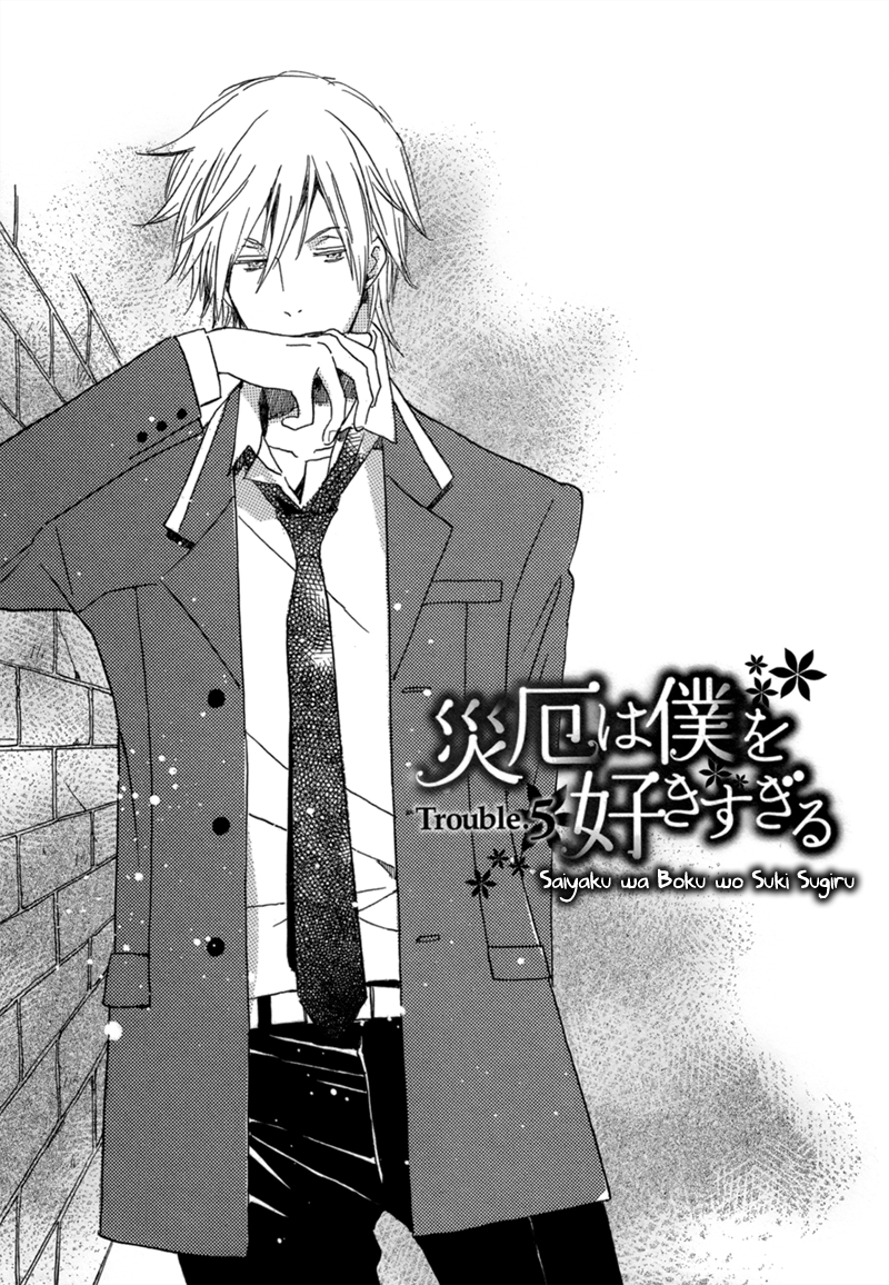 Saiyaku wa Boku o Suki Sugiru Vol. 1 Ch. 5 第1页