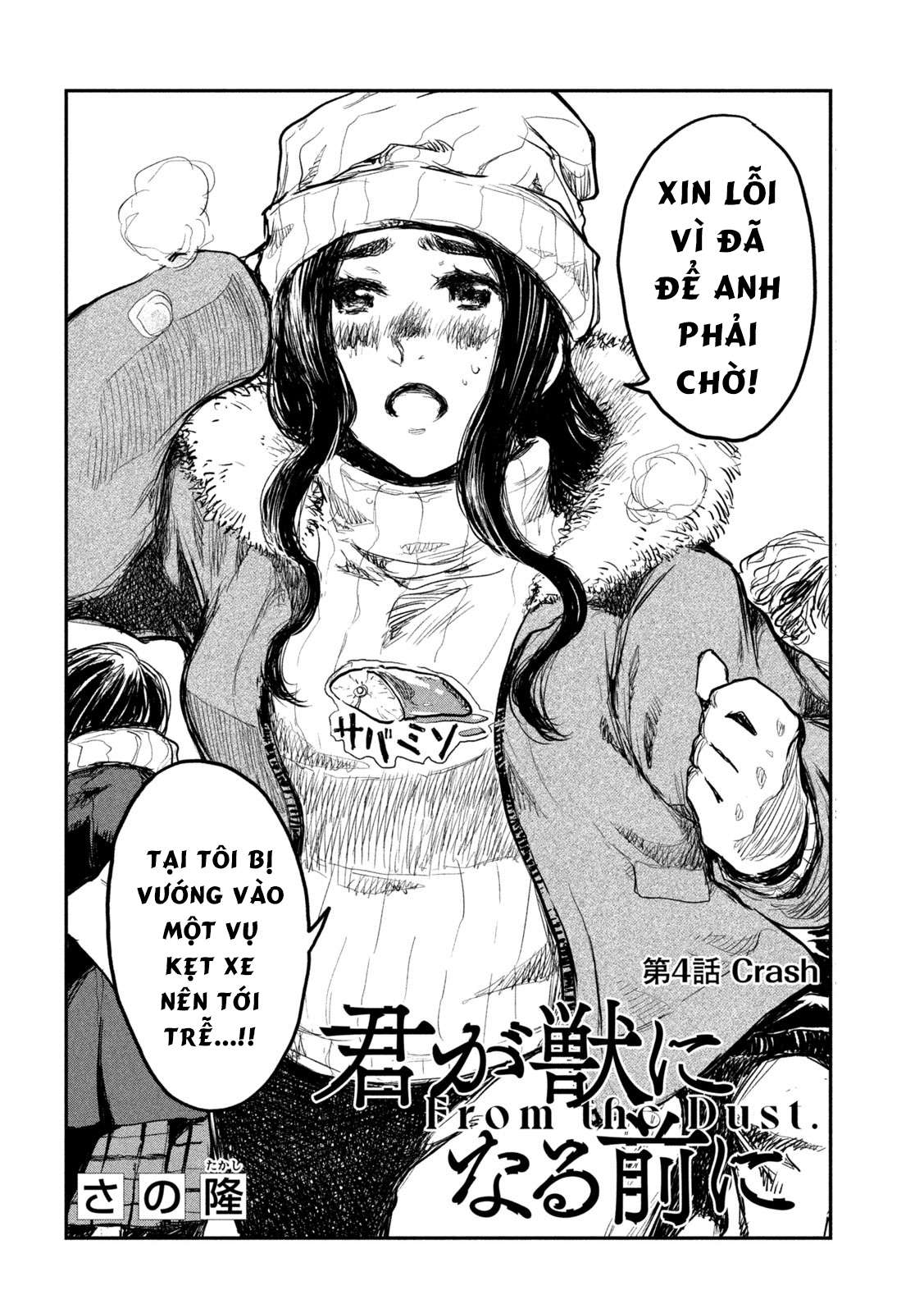 Kimi ga Kemono ni Naru Mae ni Crash 第3页