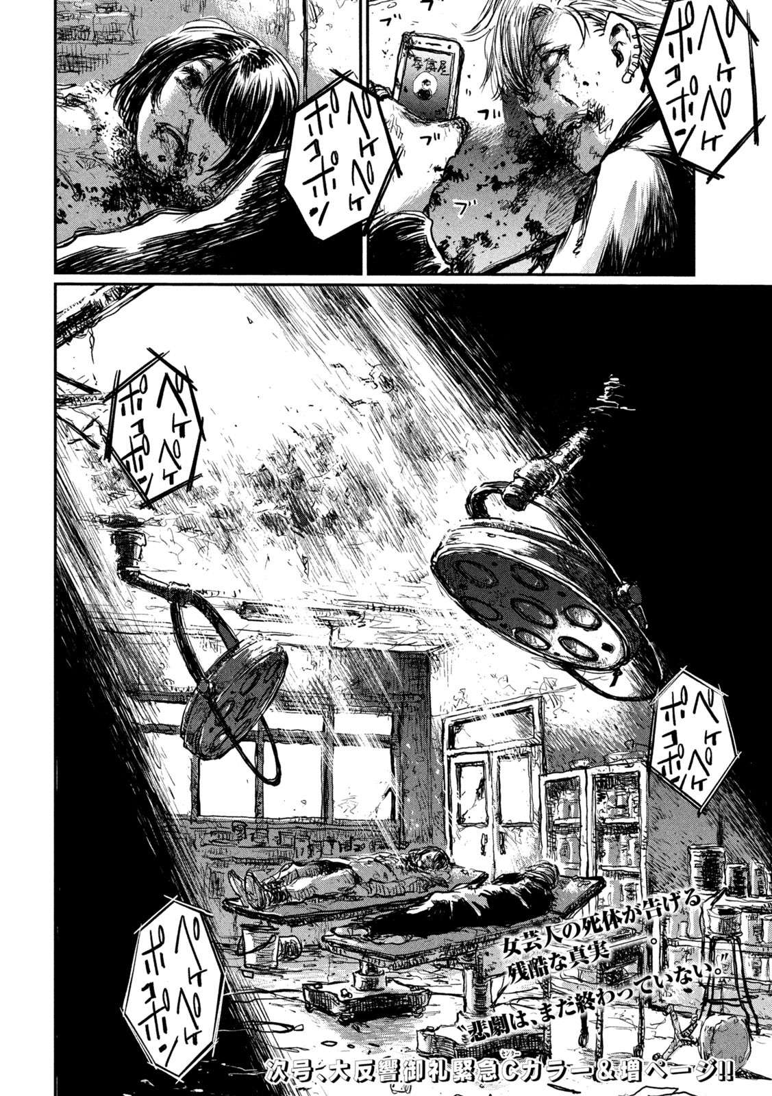 Kimi ga Kemono ni Naru Mae ni Crash 第21页
