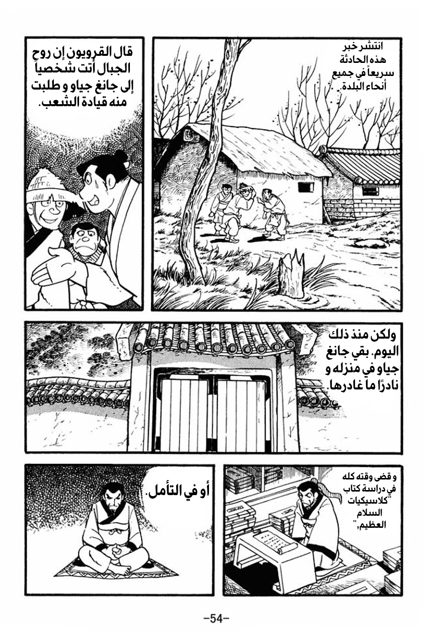 Sangokushi تمرد الأوشحة الصفراء 第53页