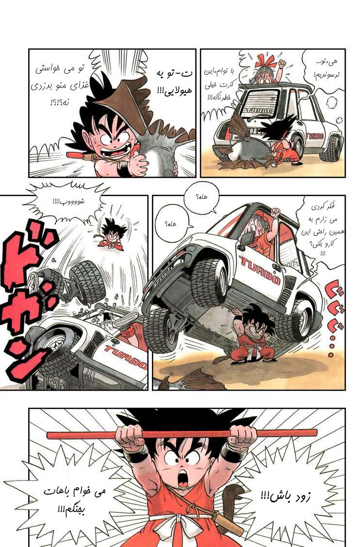 Dragon Ball Vol. 1 Ch. 1 第12页