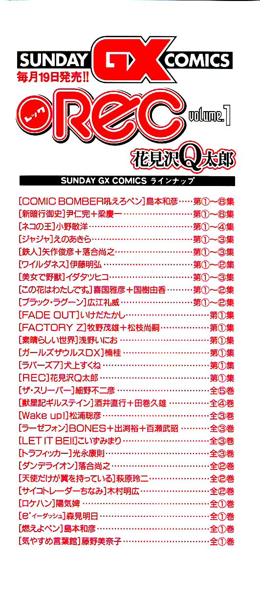 •REC Vol. 1 Ch. 1 第6页