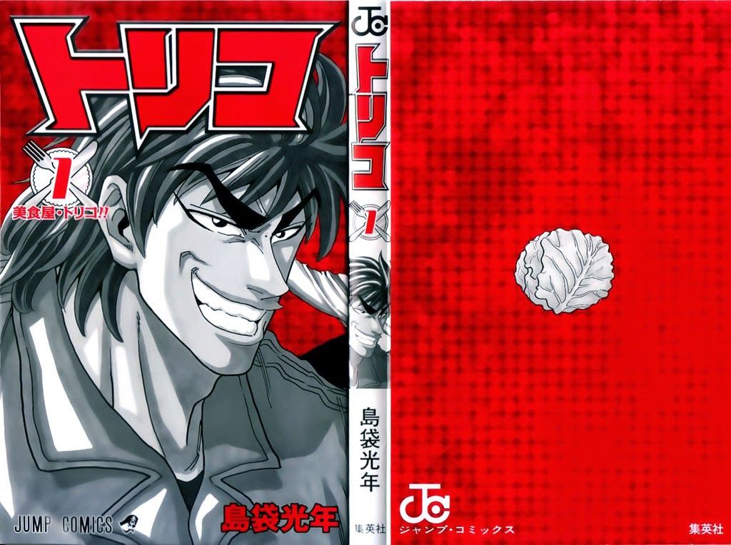 TORIKO Vol. 1 Ch. 1 第2页
