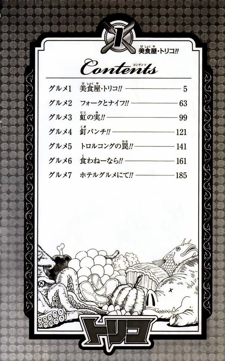 TORIKO Vol. 1 Ch. 1 第5页