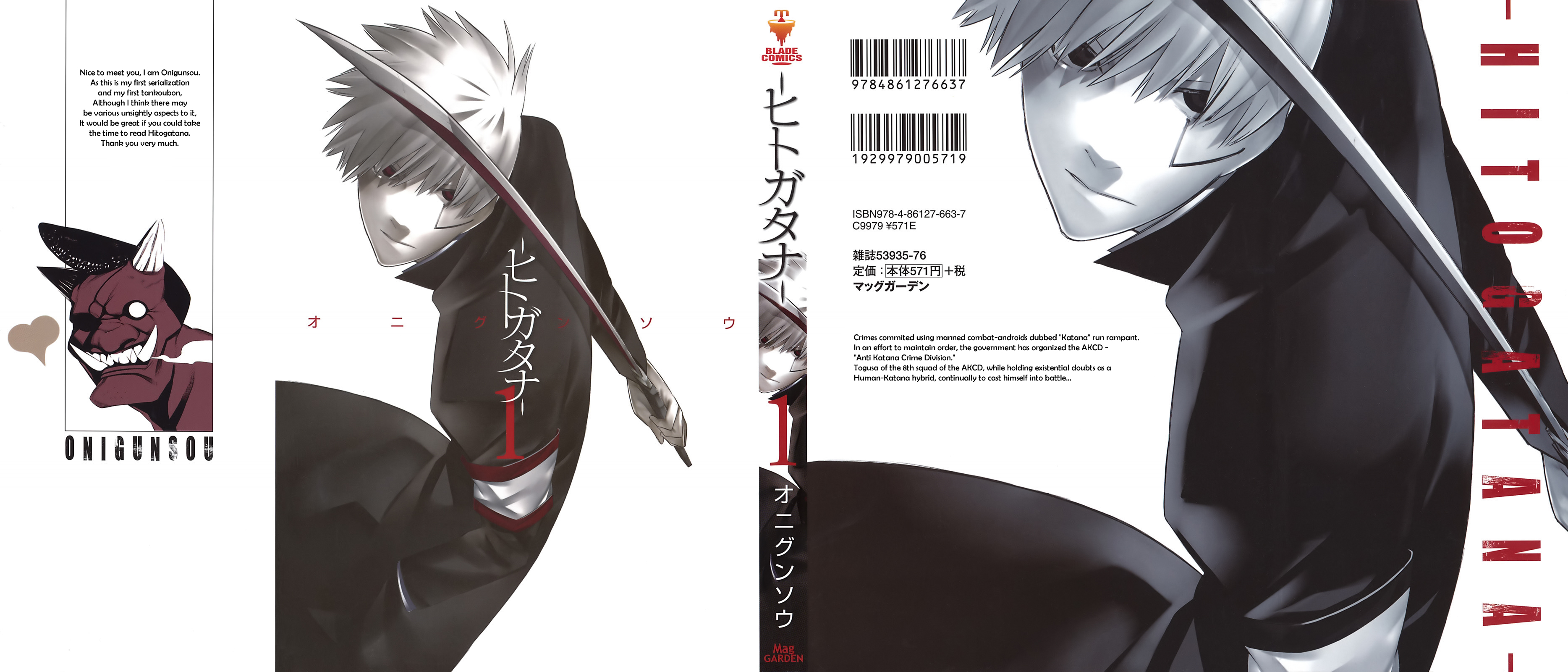-Hitogatana- Vol. 1 Ch. 1 第1页