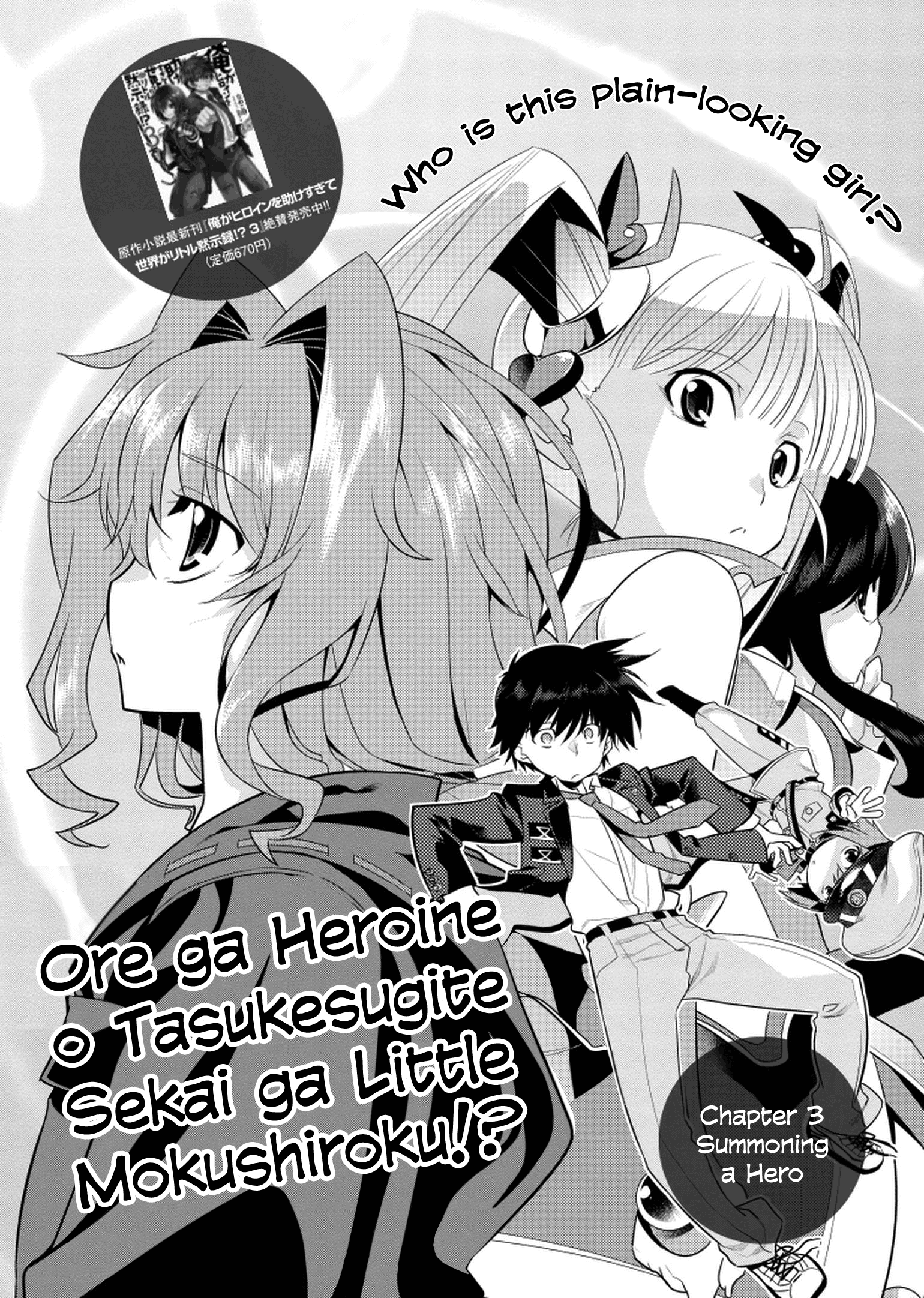 I Saved Too Many Girls and Caused the Little Apocalypse Summoning a Hero 第7页