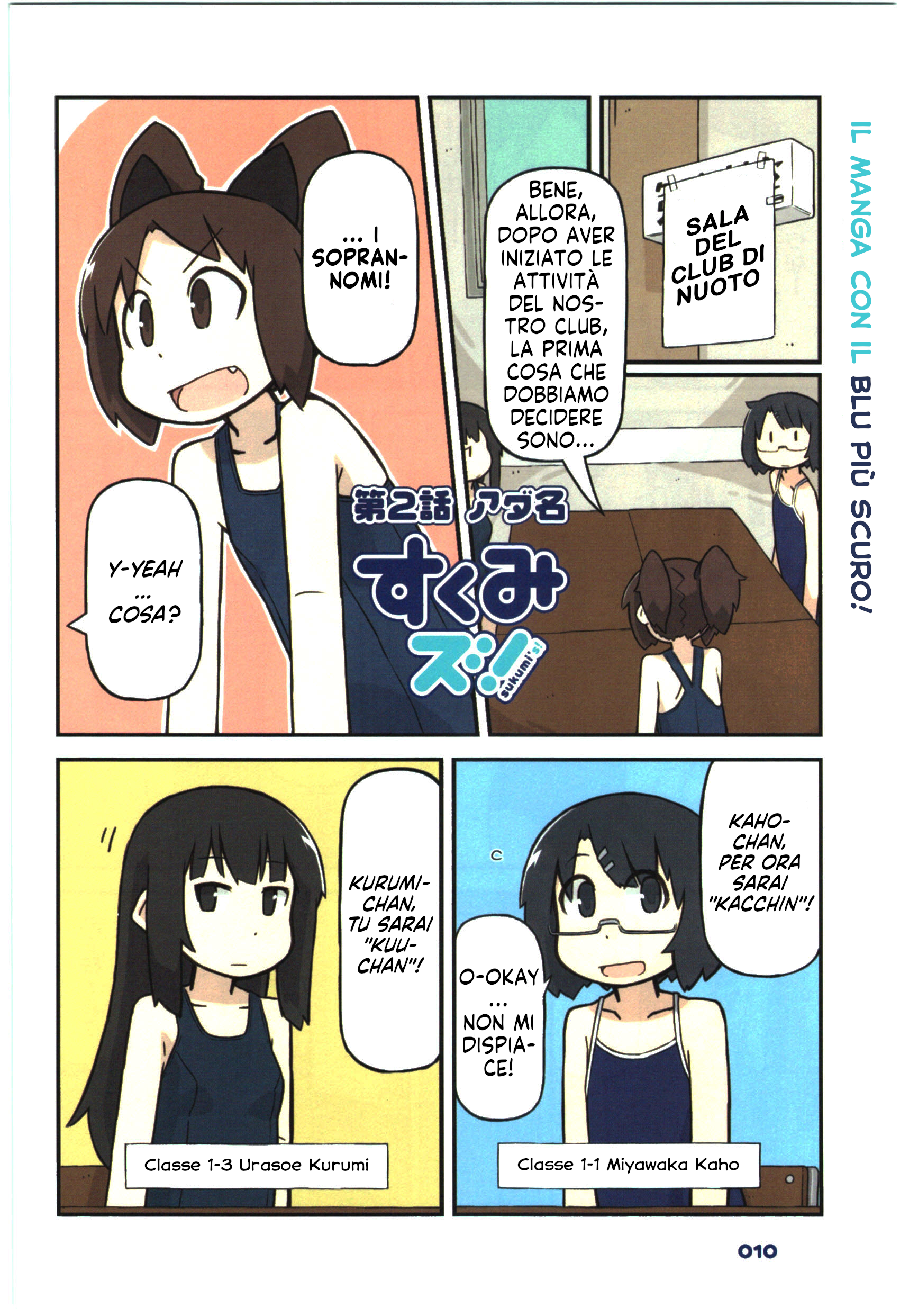Sukumi's! Soprannomi 第1页