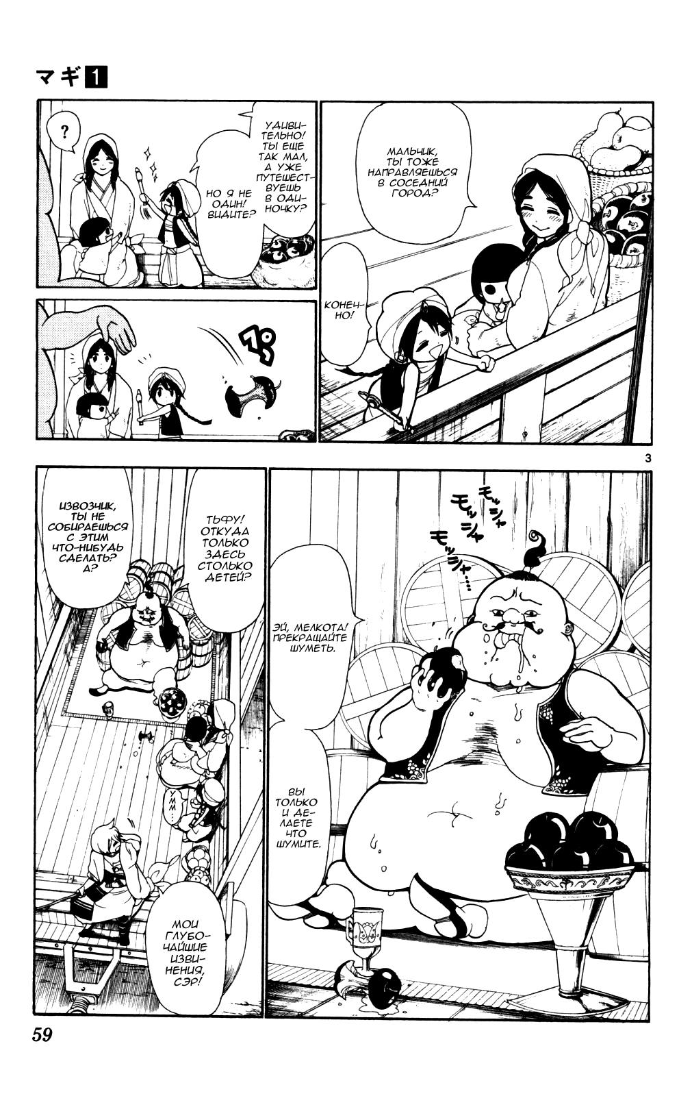 Magi Его зовут Али-баба 第3页