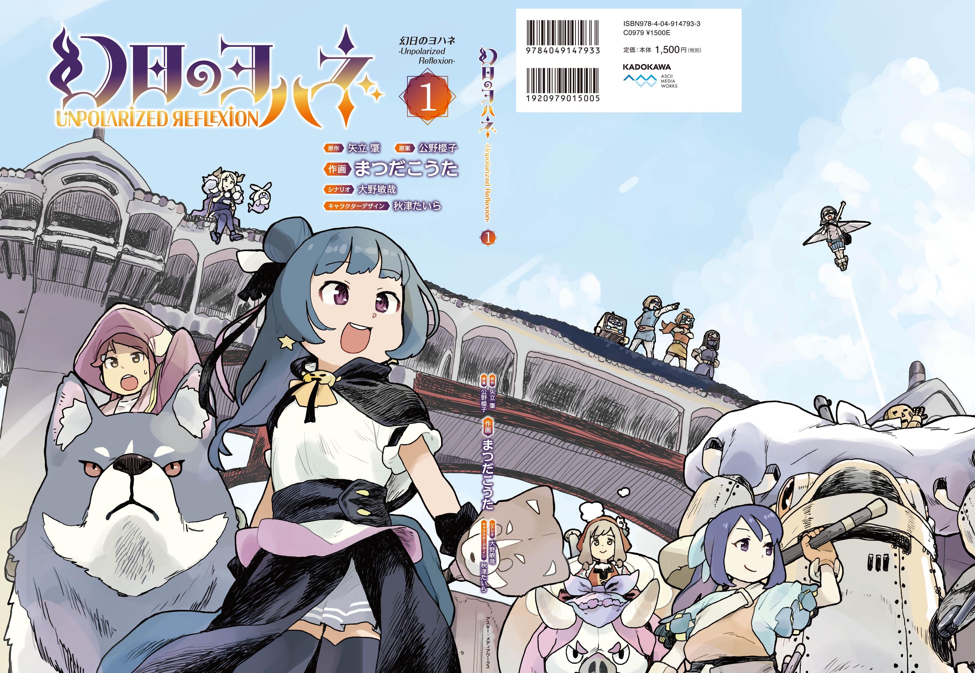 Yohane of the Parhelion - Unpolarized Reflexion Chapitre 1 第1页