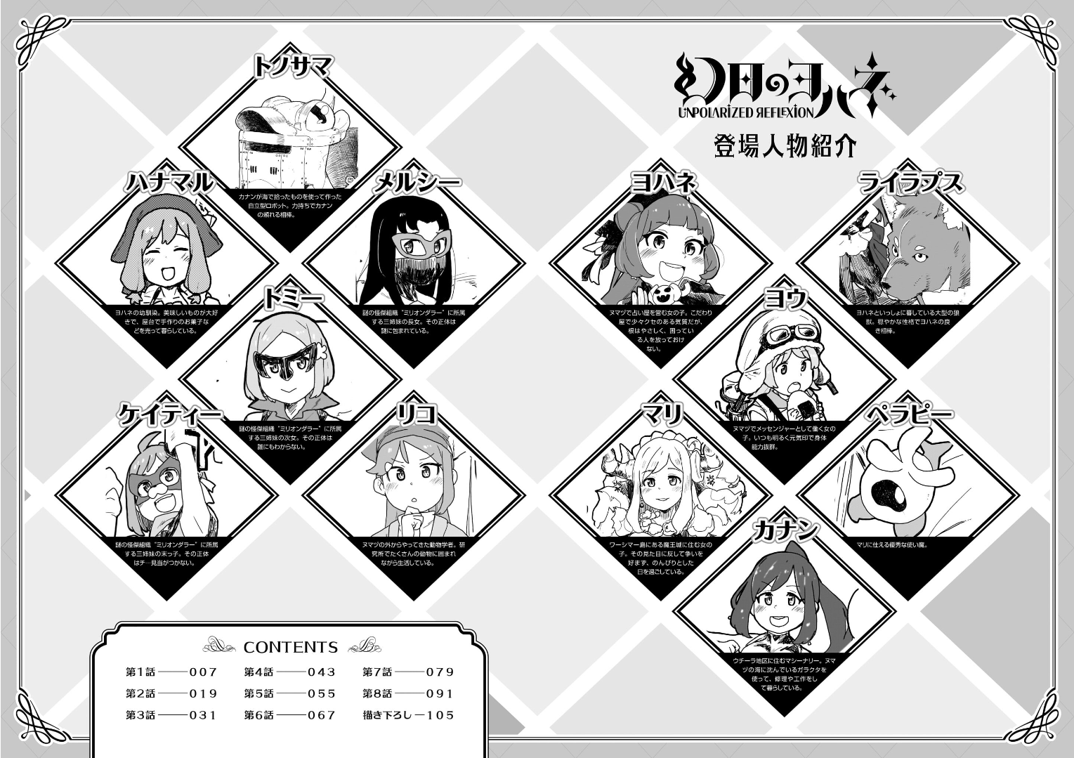 Yohane of the Parhelion - Unpolarized Reflexion Chapitre 1 第4页