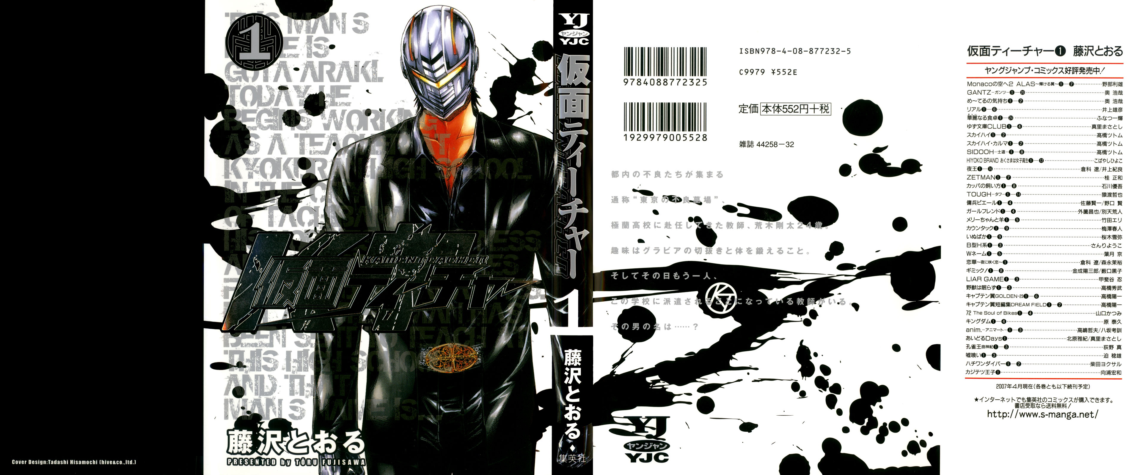Kamen Teacher Vol. 1 Ch. 1 第1页