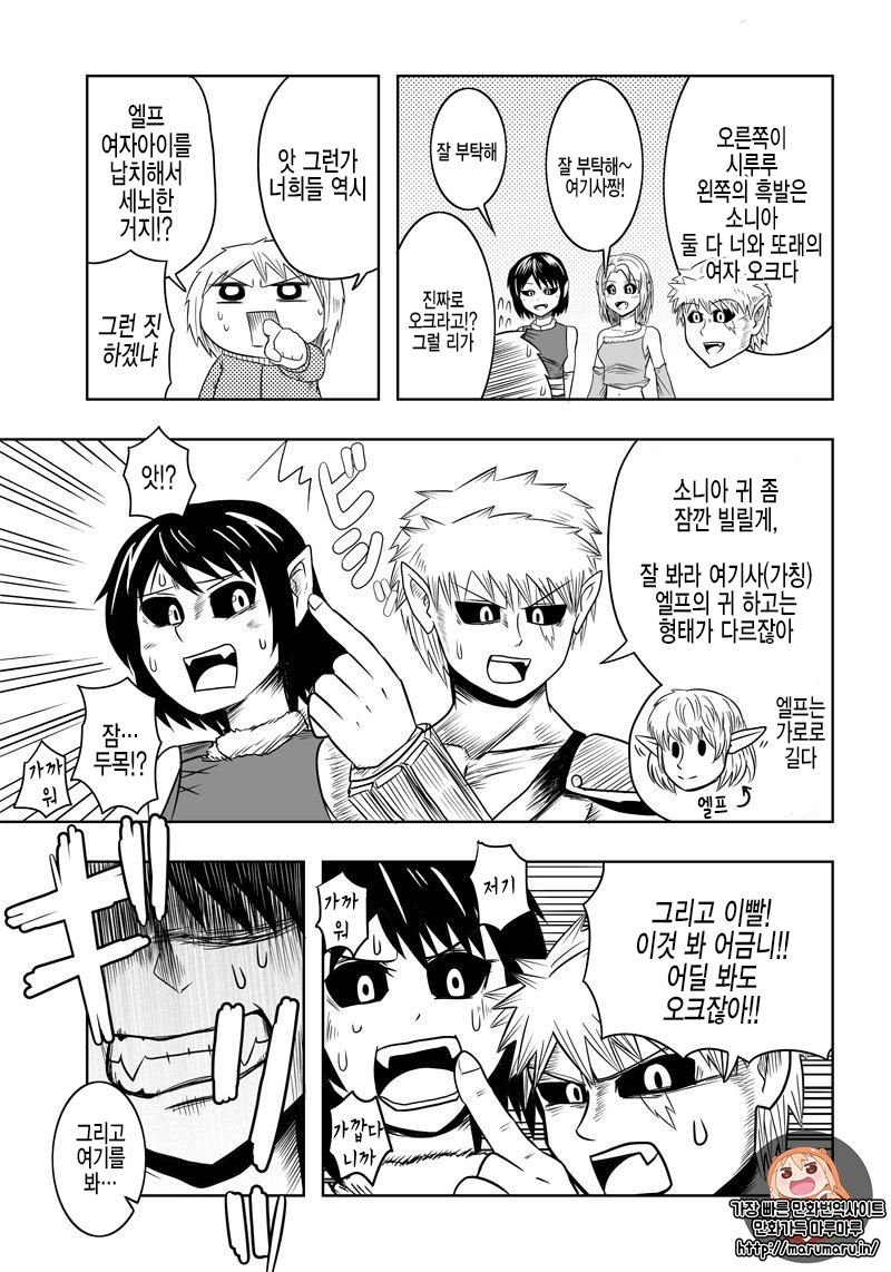 Orc Decides to Raise the Female Knight Ch. 4 第3页