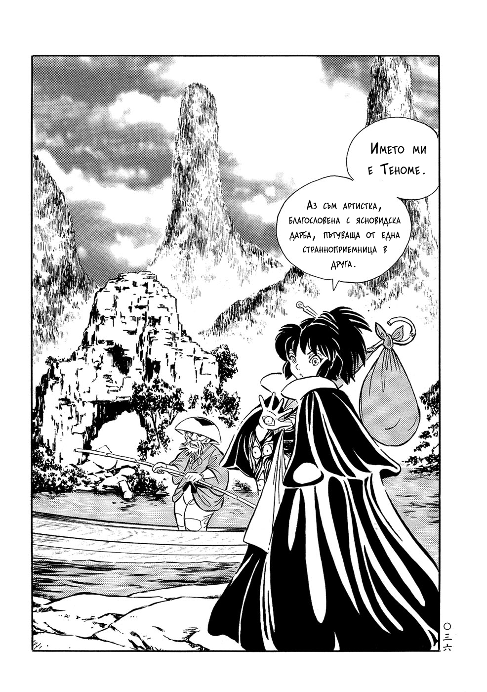 Book of Mononoke Vol. 1 Ch. 3 第2页