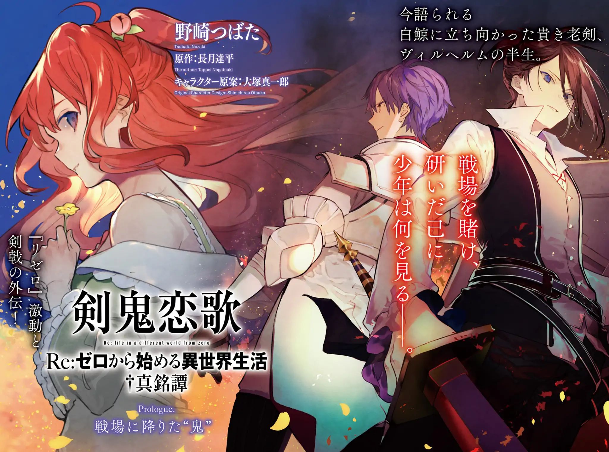 Kenki Renka: Re:Zero kara Hajimeru Isekai Seikatsu † Shinmeitan El "demonio" que descendió al campo de batalla 第2页