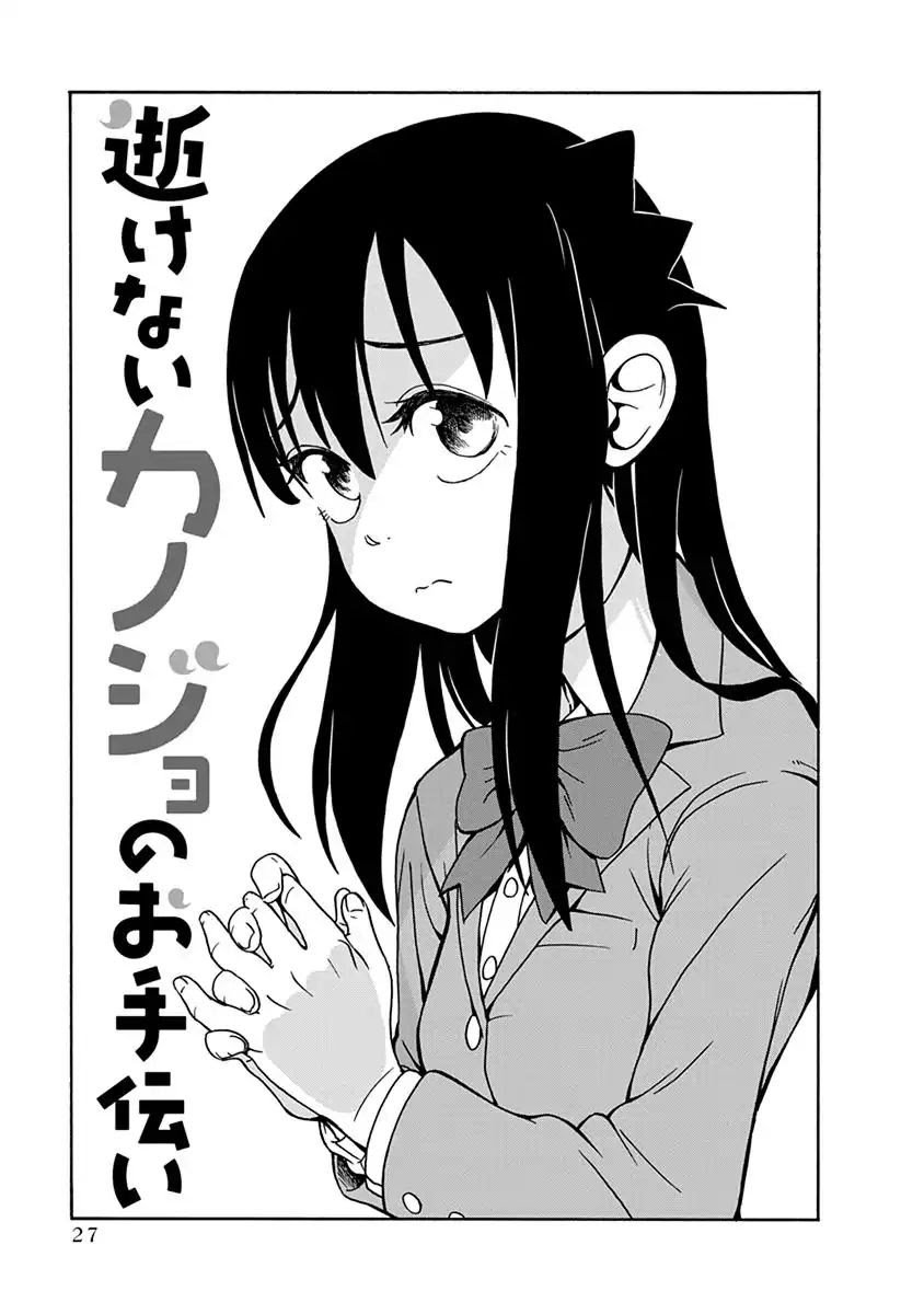 Ikenai Kanojo no Otetsudai Vol. 1 Ch. 2 第3页