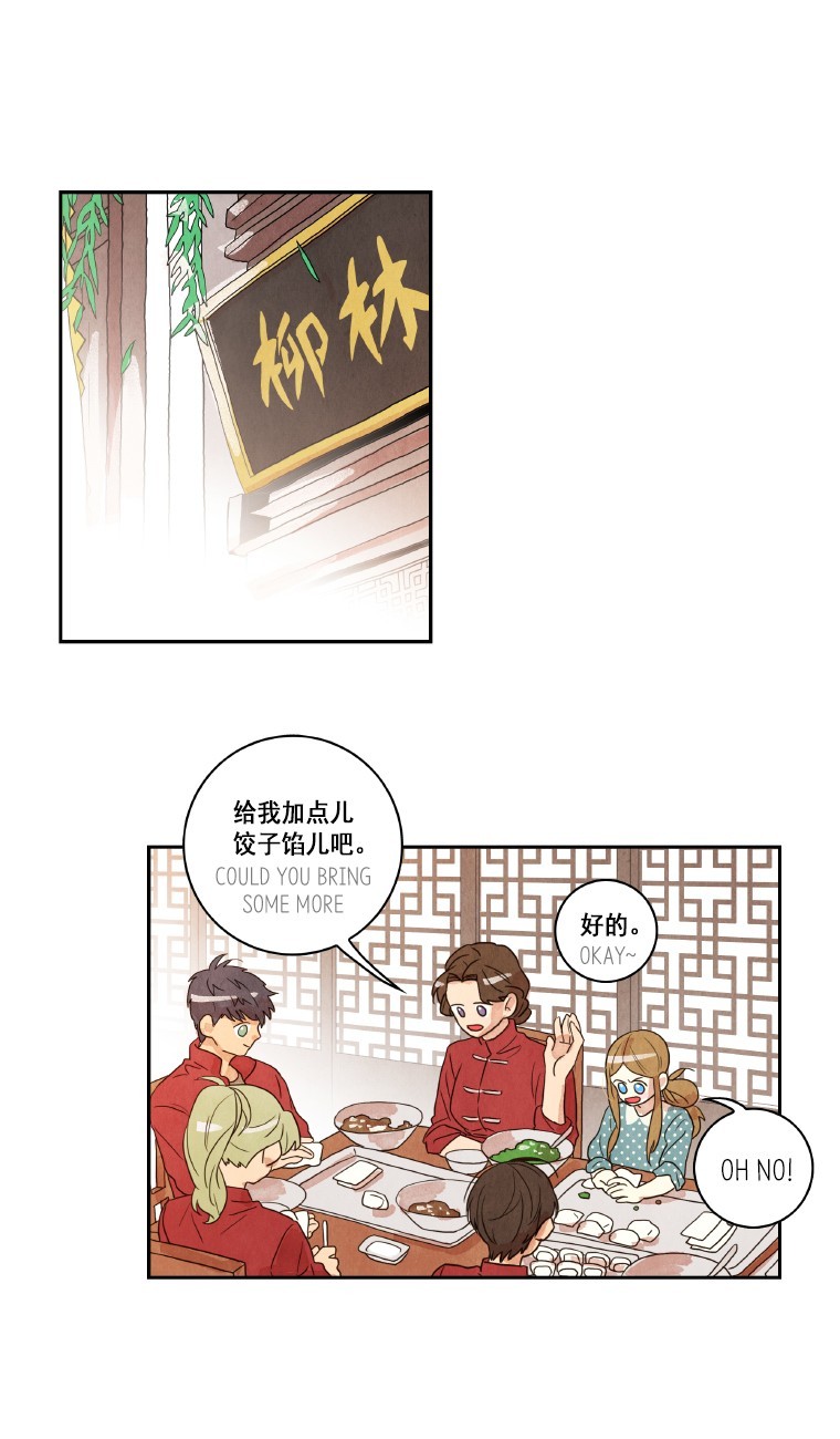Who Invited You? Ch. 5 第1页