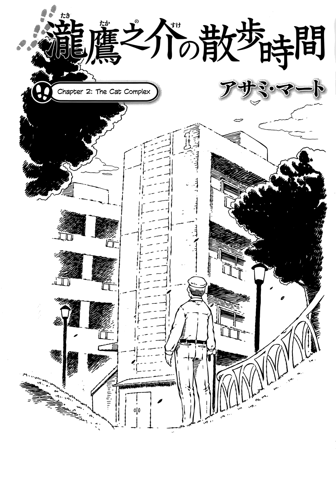Taki Takanosuke no Sanpo Jikan The Cat Complex 第2页