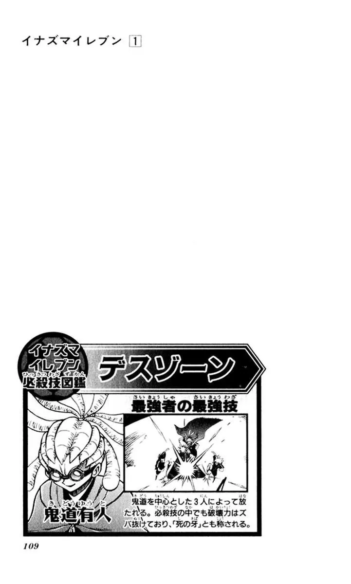 Inazuma Eleven A Heartfelt Fiery Pass to a Team Member! 第30页