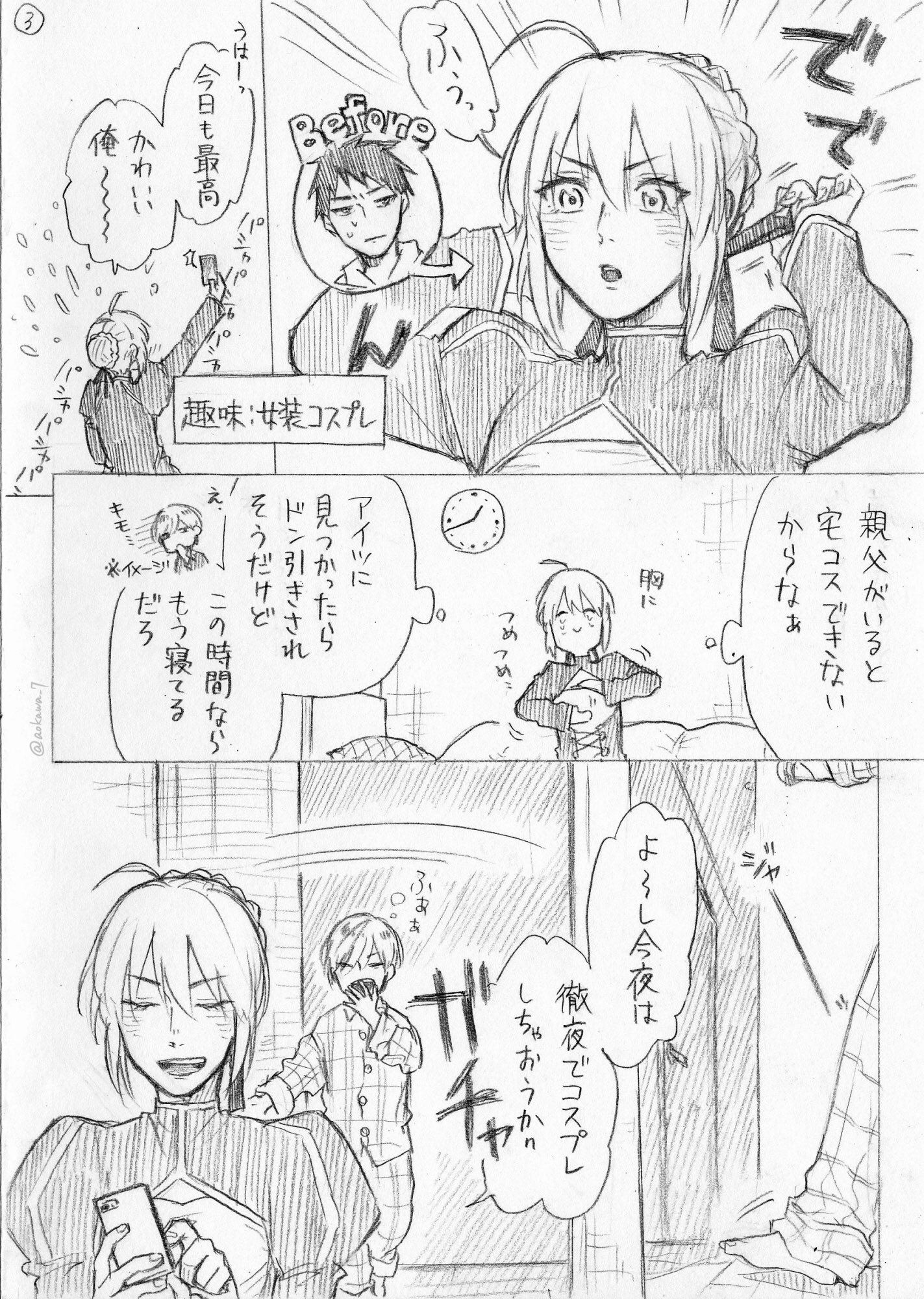 Josou Cosplayer ni Otouto ga Dekiru Manga Part 1 Side B 第4页