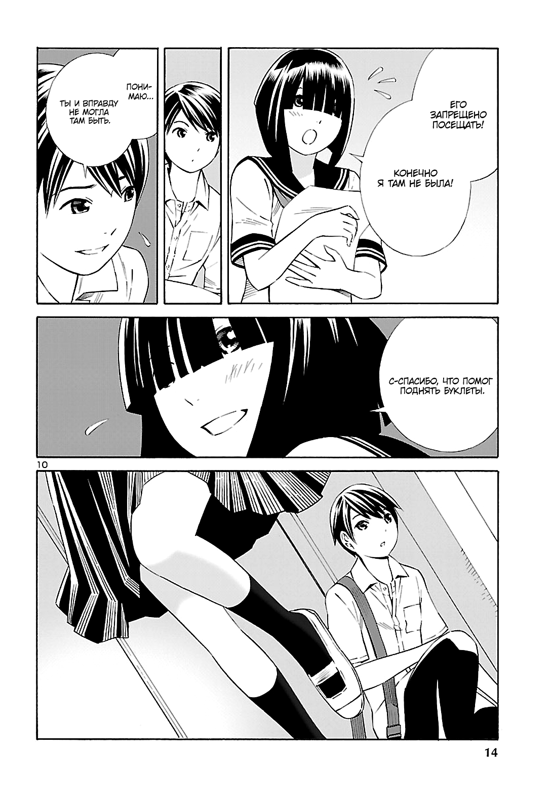 24-ku no Hanako-san Знакомство с 24-м районом 第11页