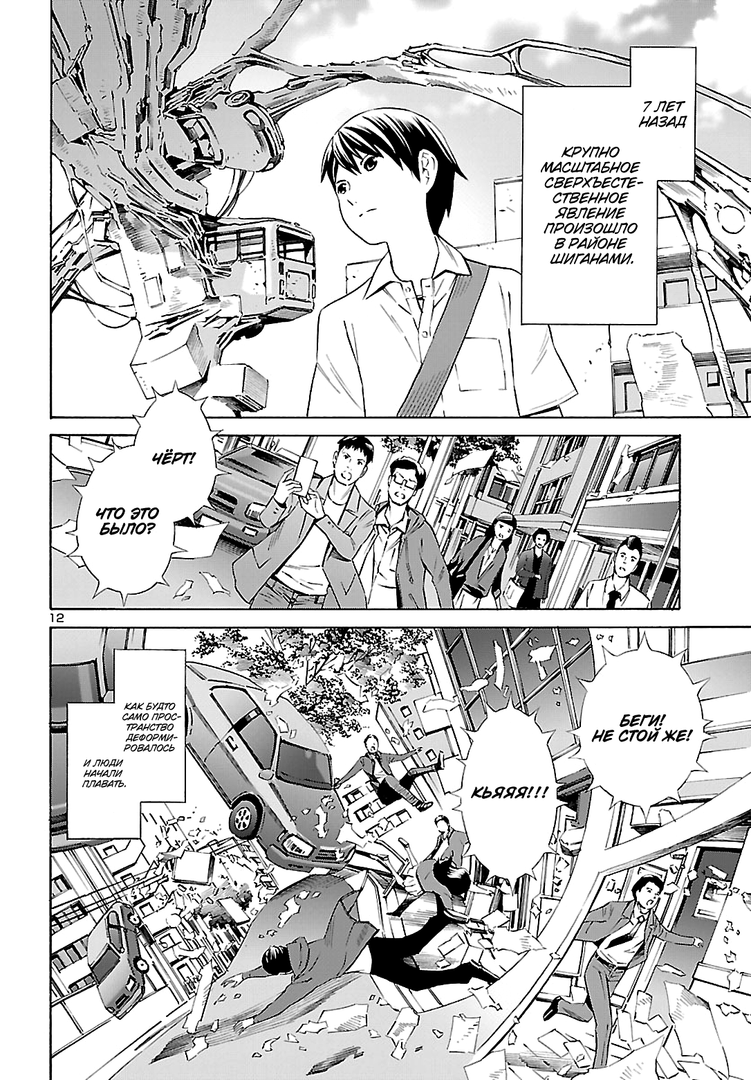 24-ku no Hanako-san Знакомство с 24-м районом 第13页