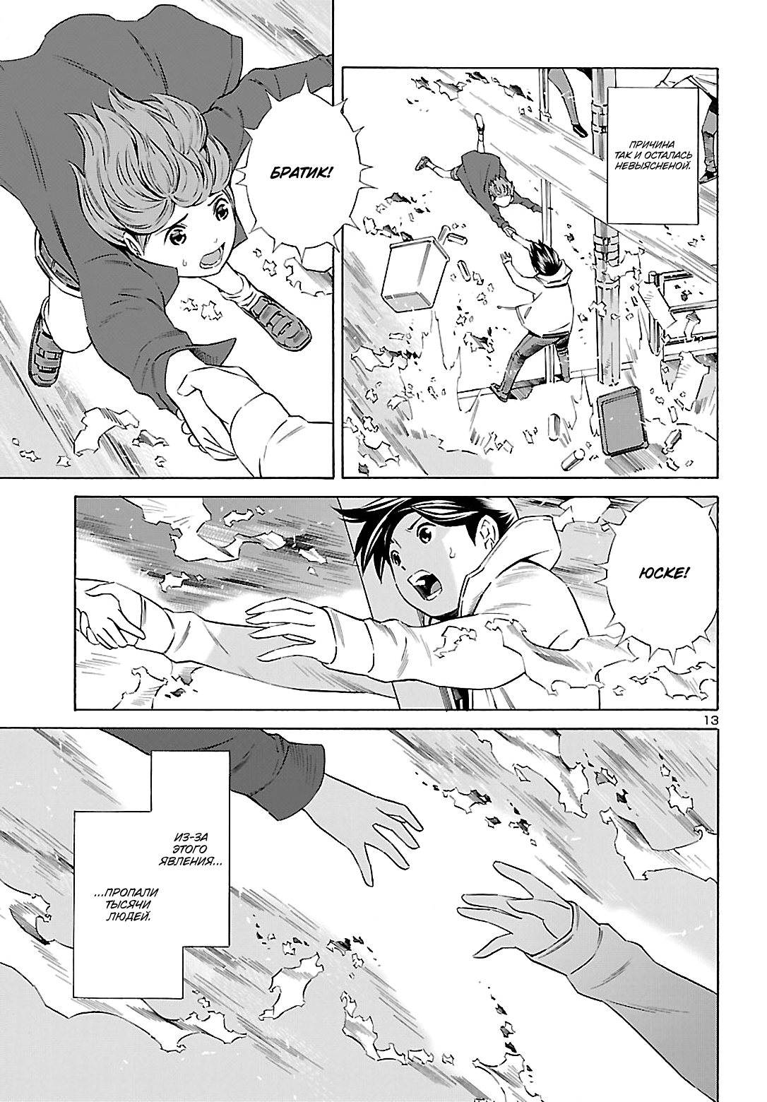 24-ku no Hanako-san Знакомство с 24-м районом 第14页